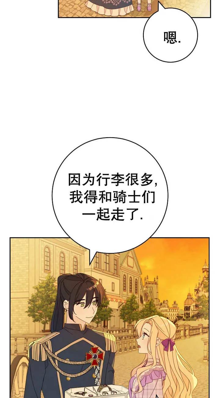 《请珍惜朋友》第25话 第48页