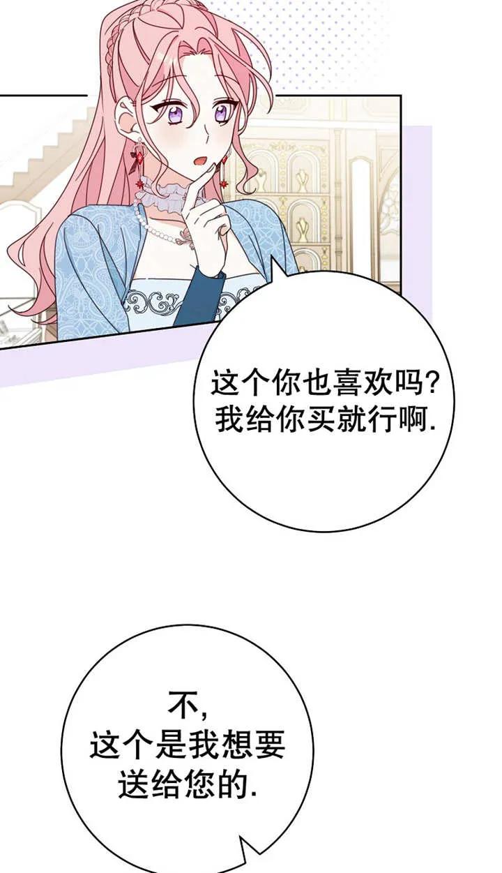《请珍惜朋友》第25话 第38页