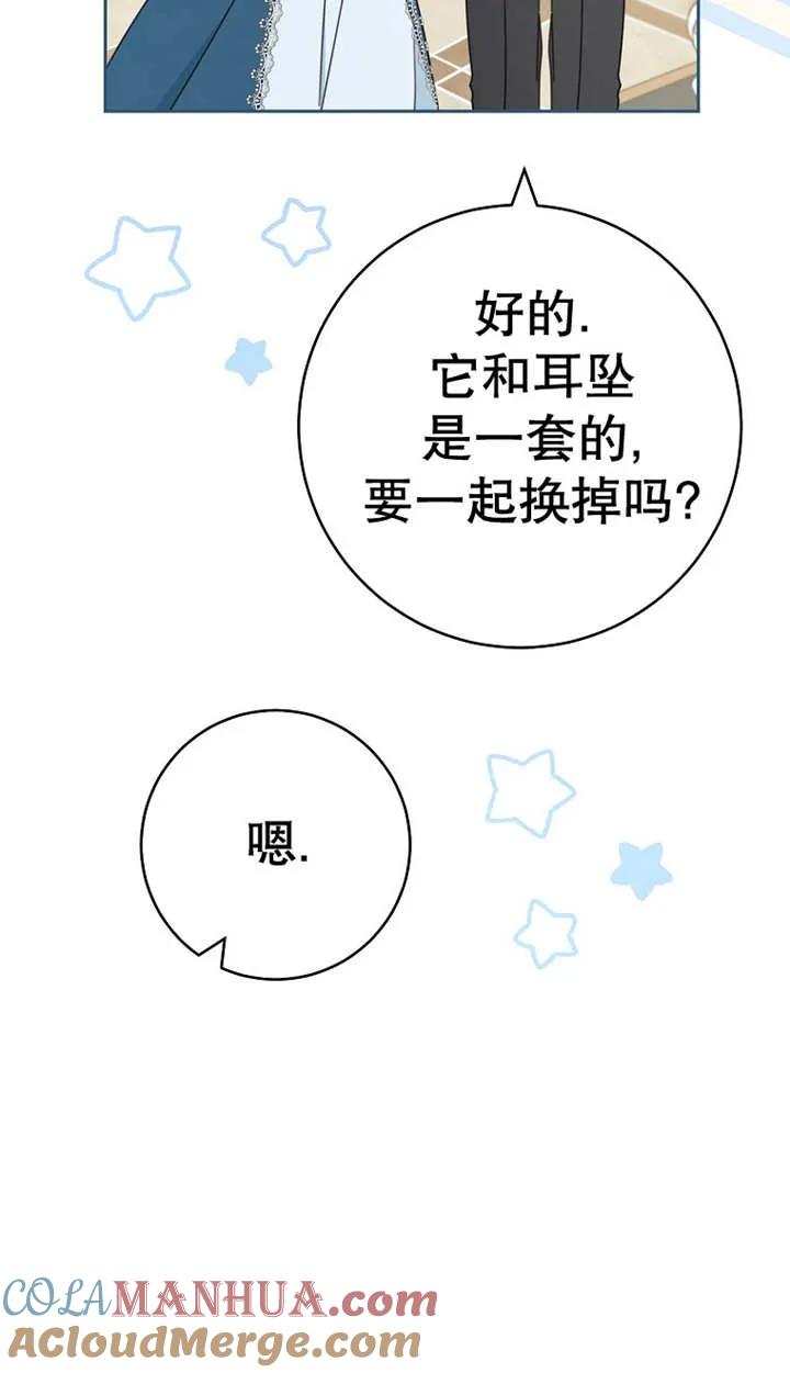 《请珍惜朋友》第25话 第21页