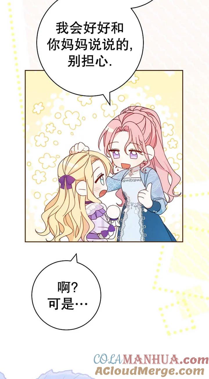 《请珍惜朋友》第25话 第9页