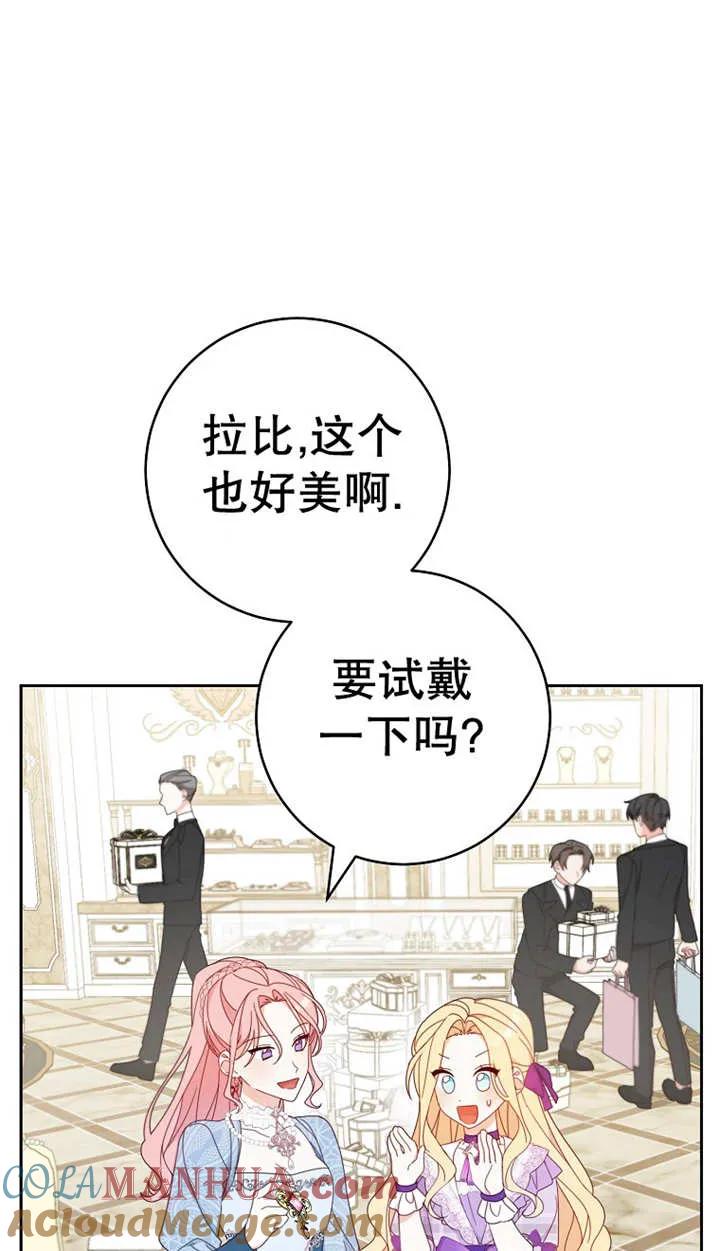 《请珍惜朋友》第25话 第29页