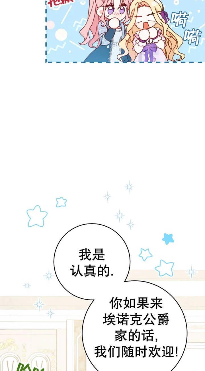 《请珍惜朋友》第25话 第44页