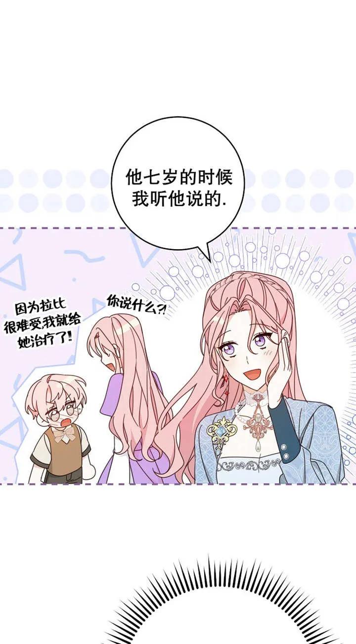 《请珍惜朋友》第25话 第60页