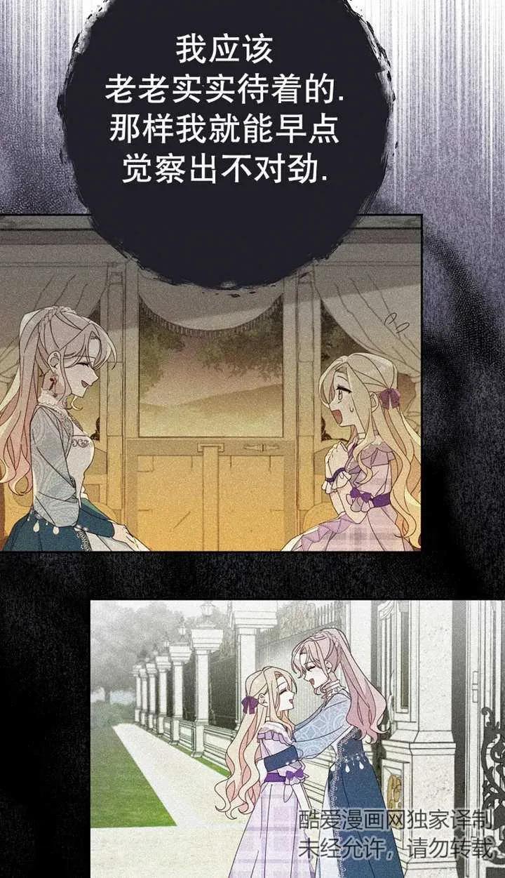 《请珍惜朋友》第25话 第74页