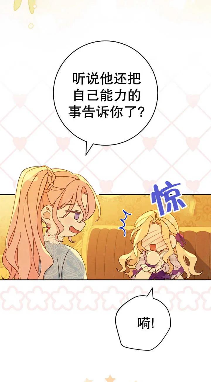 《请珍惜朋友》第25话 第58页