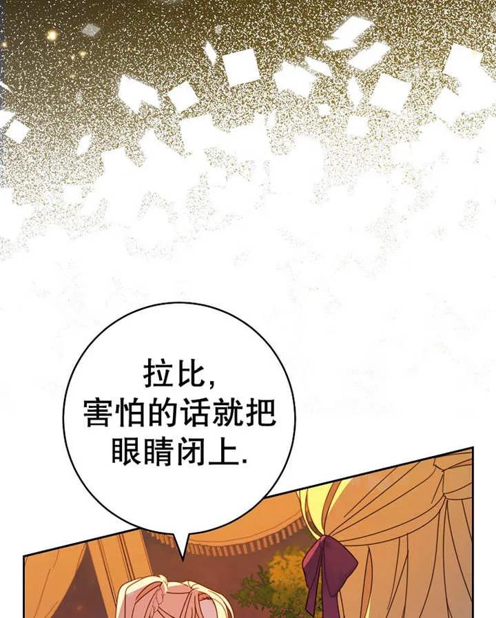《请珍惜朋友》第25话 第87页