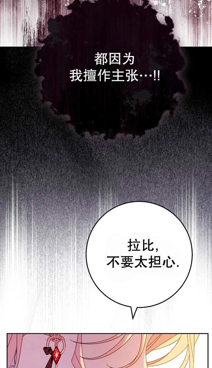 《请珍惜朋友》第25话 第76页