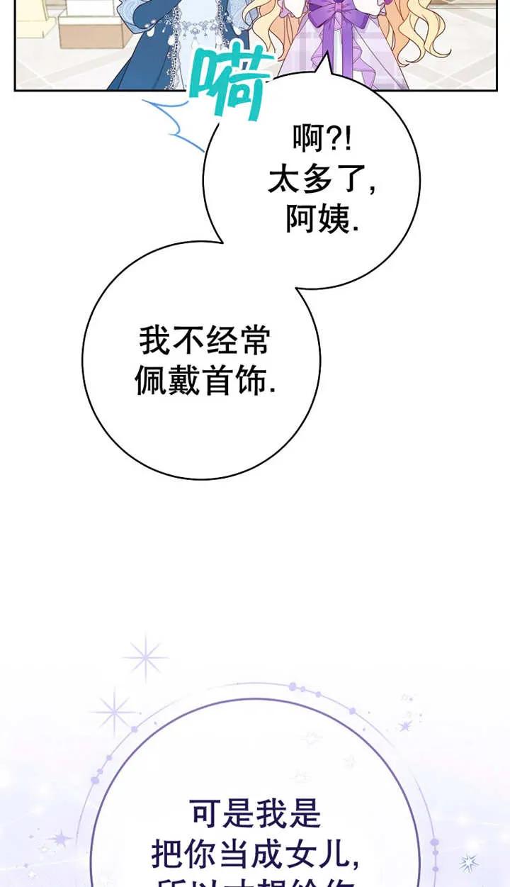 《请珍惜朋友》第25话 第30页