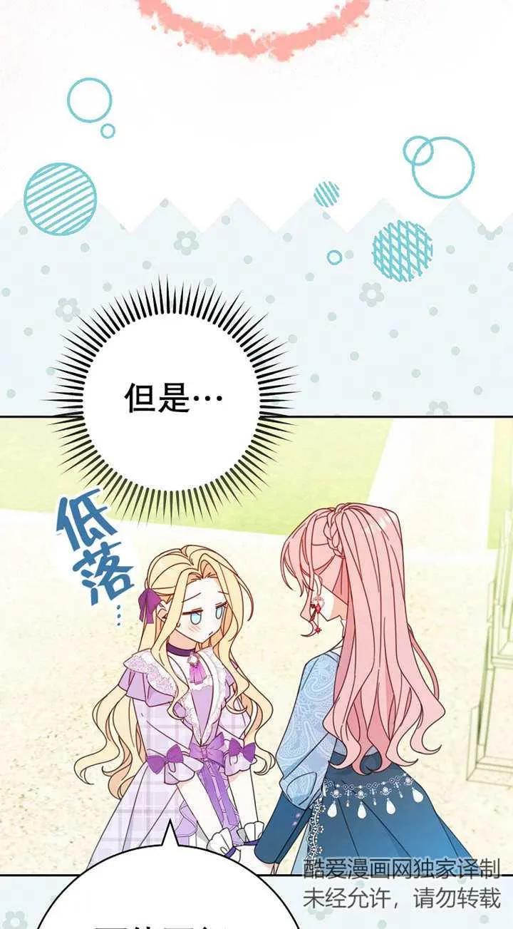 《请珍惜朋友》第25话 第6页