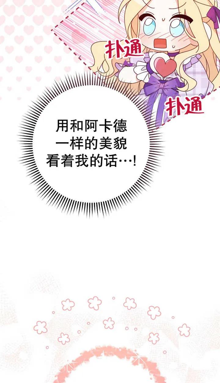 《请珍惜朋友》第25话 第32页