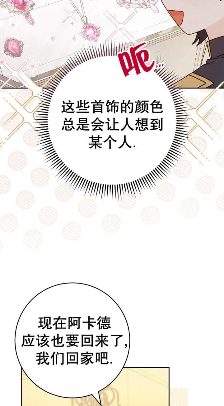 《请珍惜朋友》第25话 第50页