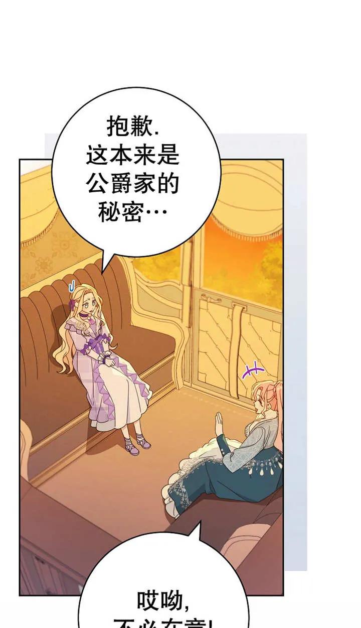 《请珍惜朋友》第25话 第62页