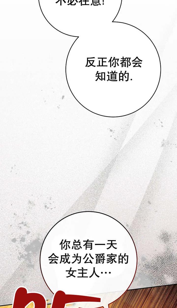 《请珍惜朋友》第25话 第63页