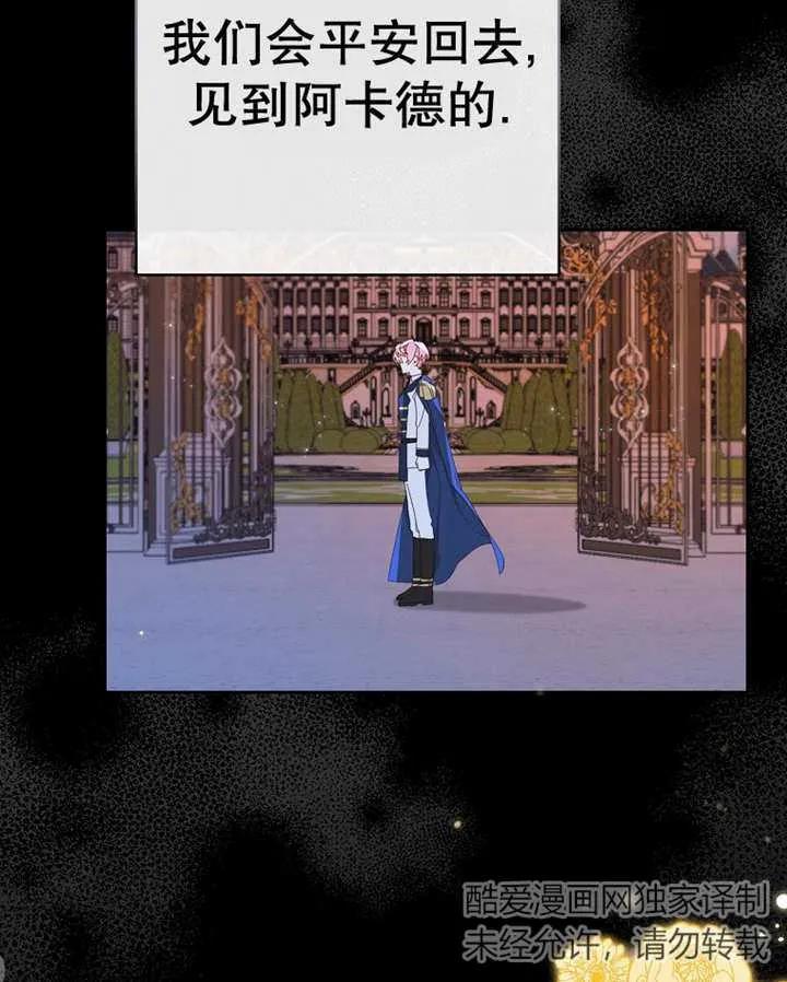 《请珍惜朋友》第25话 第84页