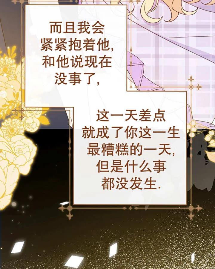 《请珍惜朋友》第25话 第86页