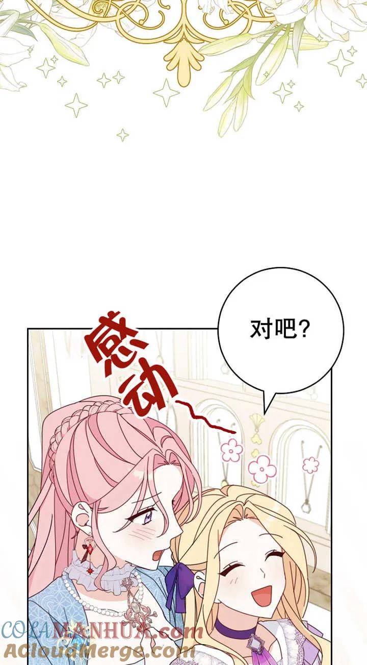 《请珍惜朋友》第25话 第41页
