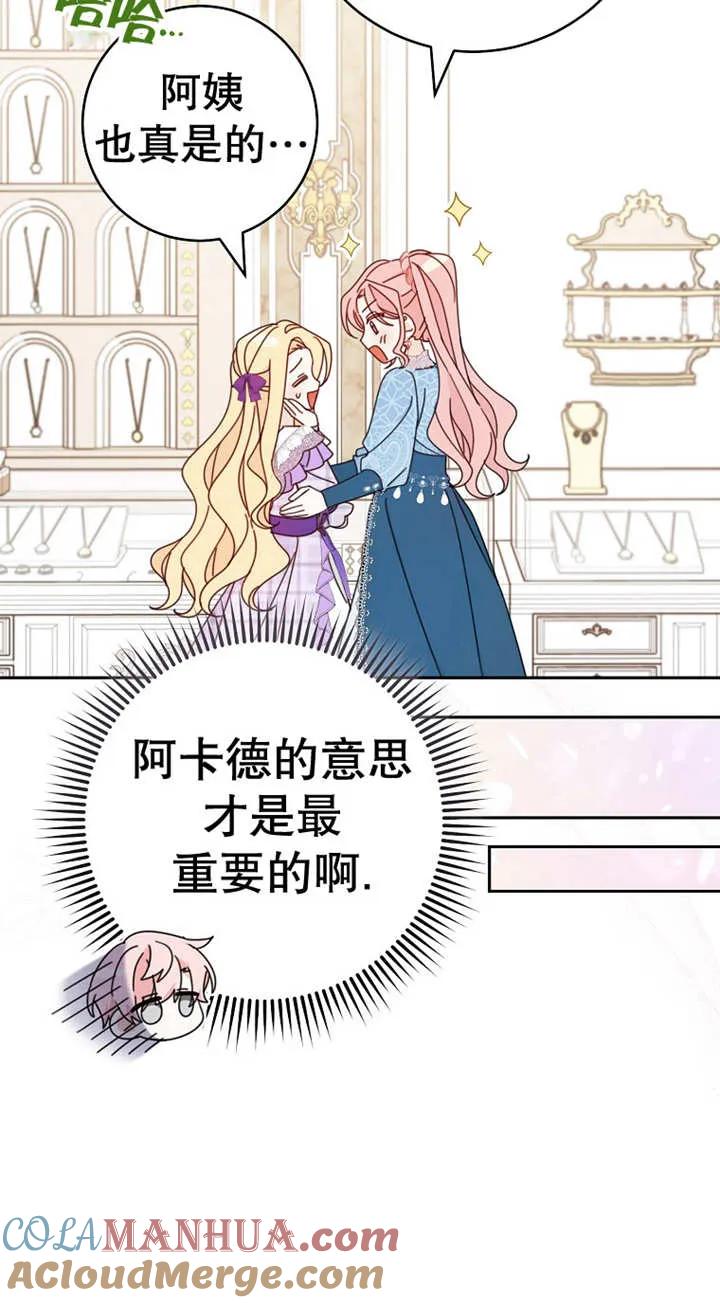 《请珍惜朋友》第25话 第45页
