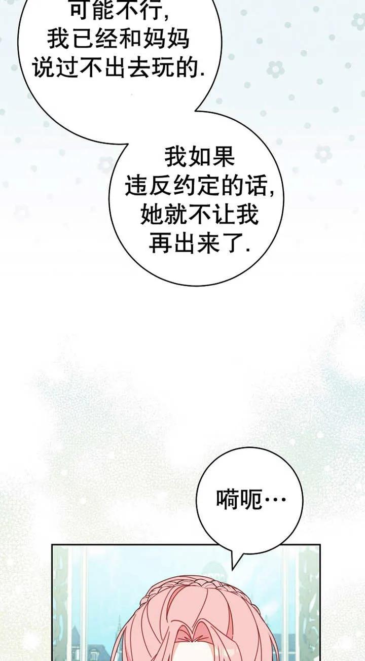 《请珍惜朋友》第25话 第7页