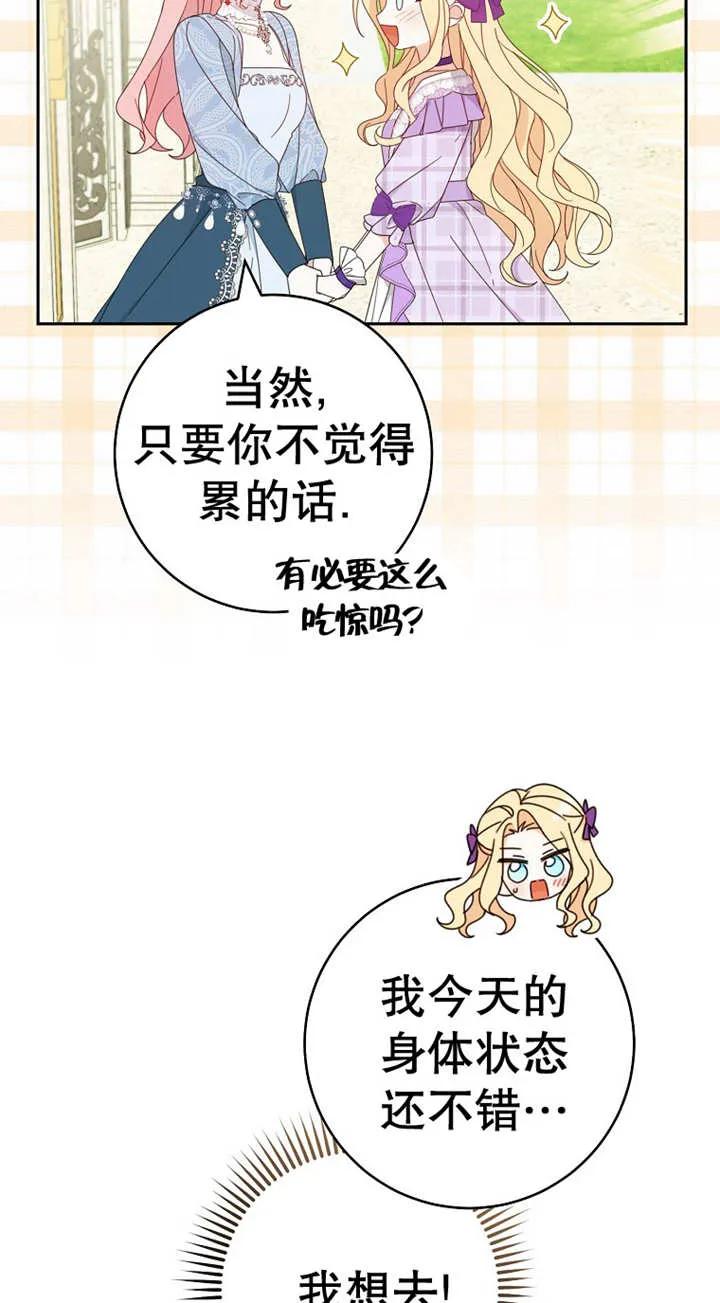 《请珍惜朋友》第25话 第3页