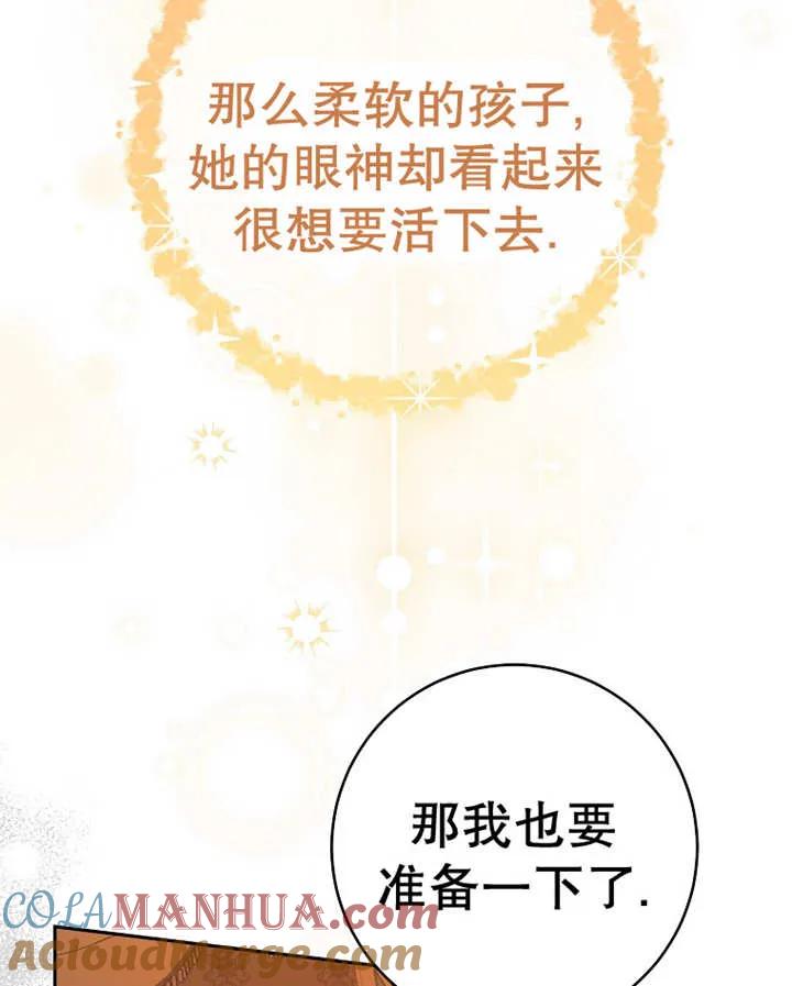 《请珍惜朋友》第25话 第93页