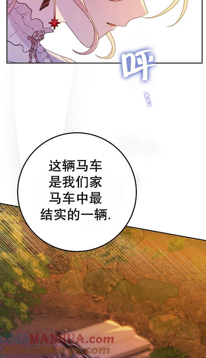 《请珍惜朋友》第25话 第77页