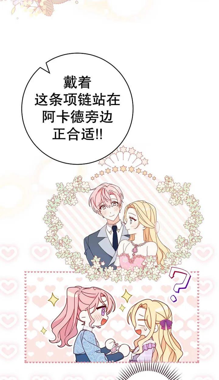 《请珍惜朋友》第25话 第26页