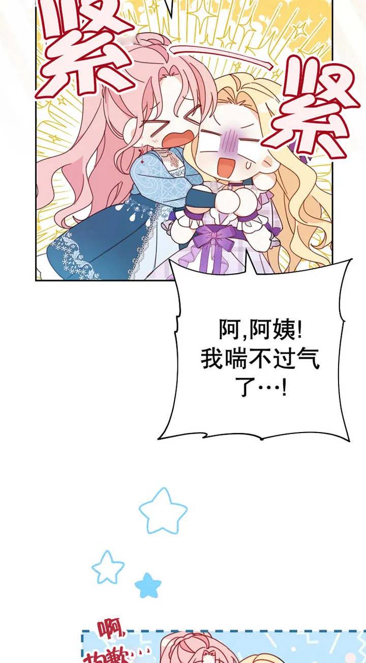 《请珍惜朋友》第25话 第43页