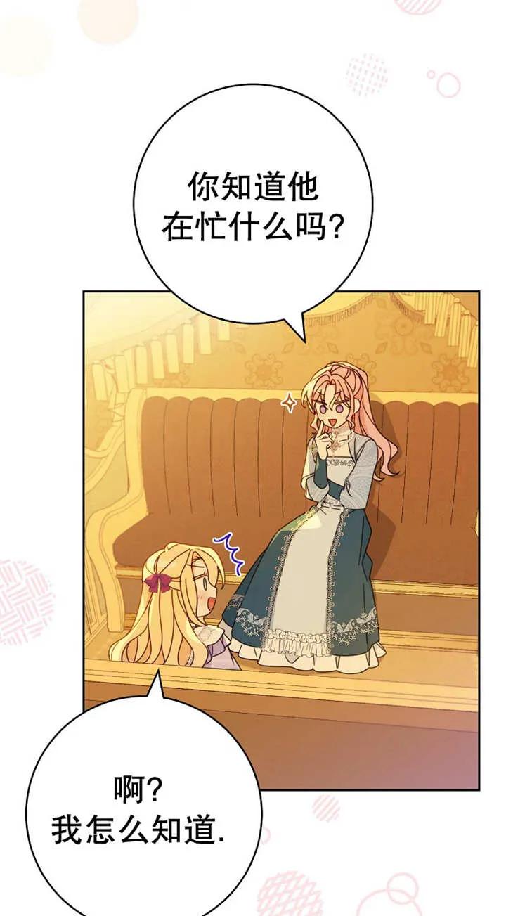 《请珍惜朋友》第25话 第54页