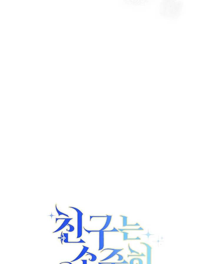 《请珍惜朋友》第25话 第99页
