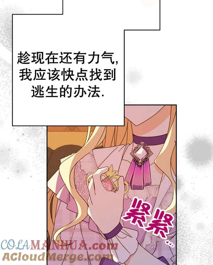 《请珍惜朋友》第25话 第81页