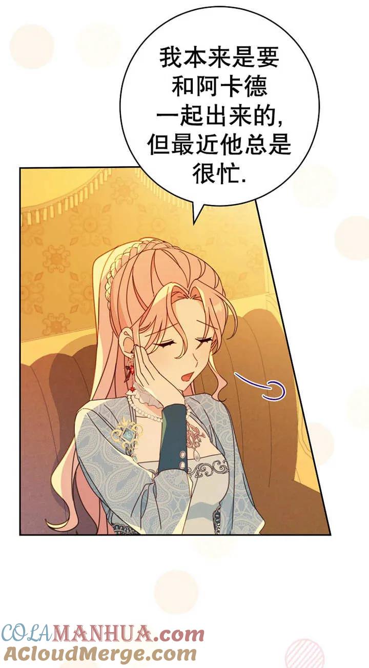 《请珍惜朋友》第25话 第53页