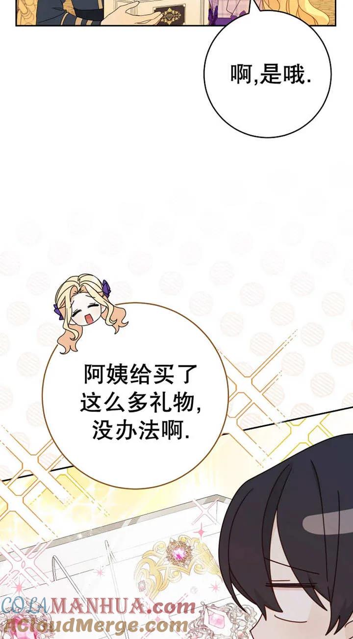 《请珍惜朋友》第25话 第49页