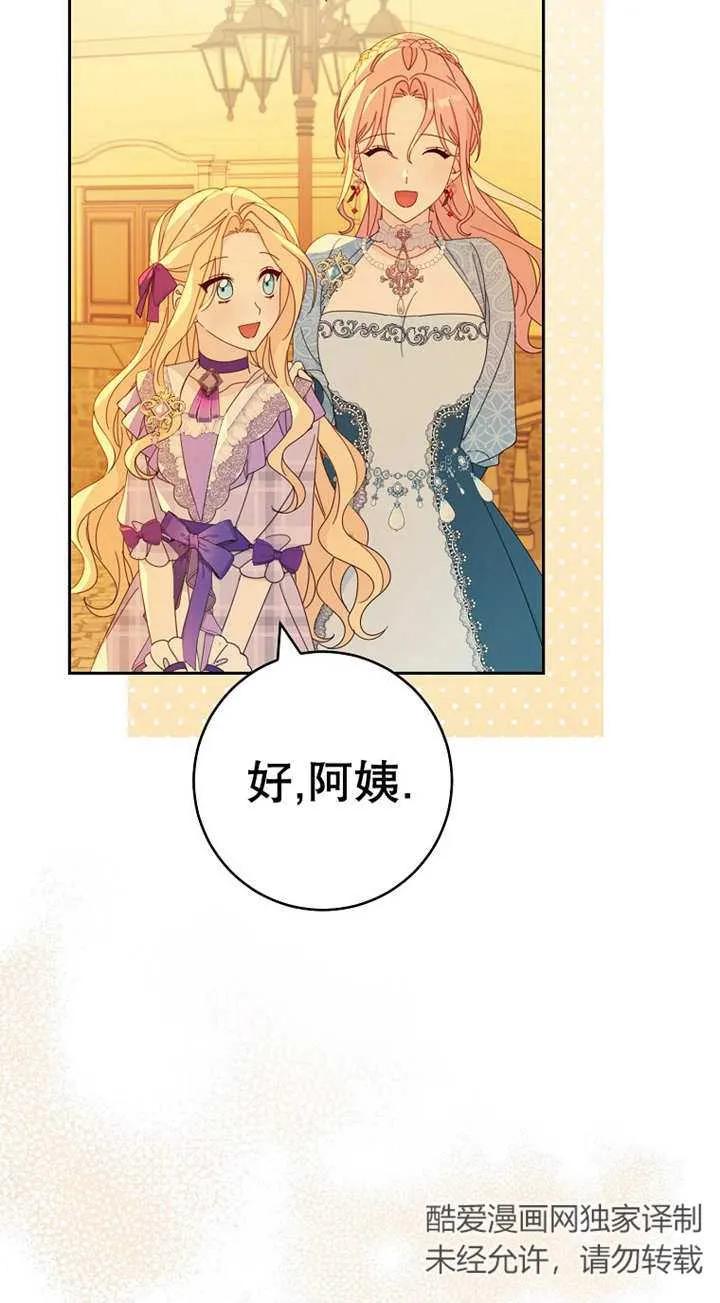 《请珍惜朋友》第25话 第51页