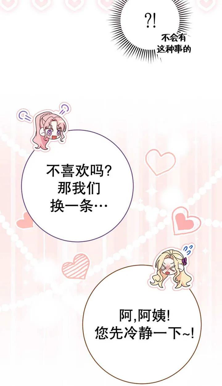 《请珍惜朋友》第25话 第27页