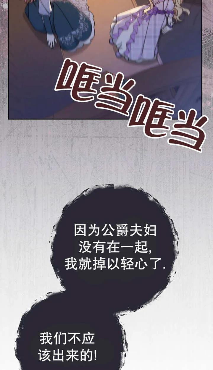 《请珍惜朋友》第25话 第72页
