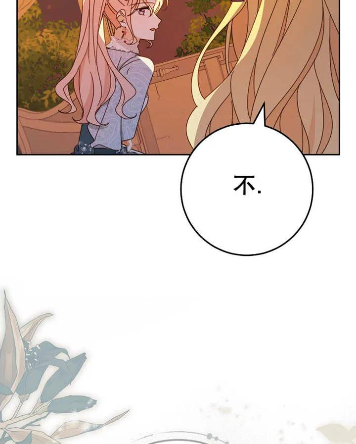 《请珍惜朋友》第25话 第88页