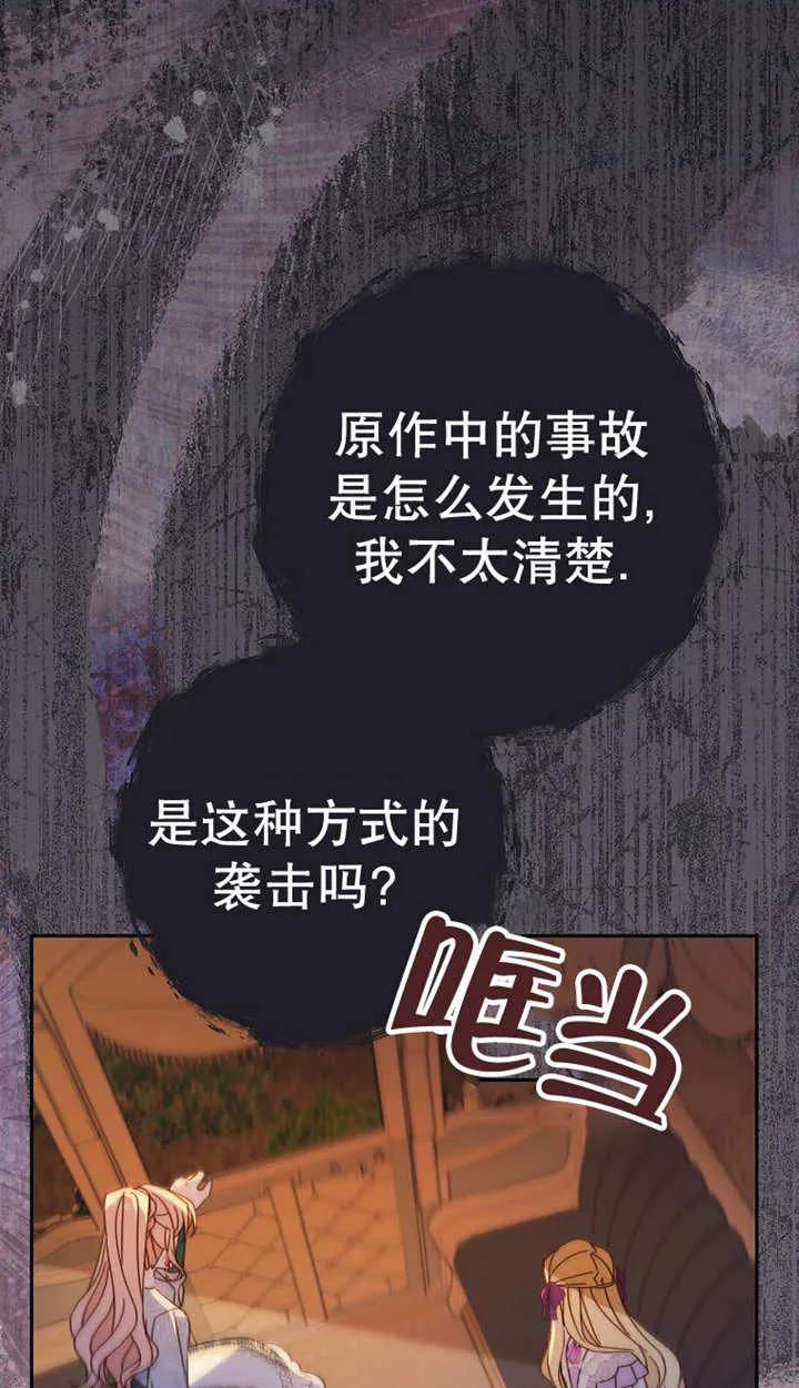 《请珍惜朋友》第25话 第71页