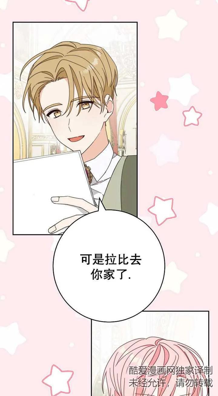《请珍惜朋友》第26话 第5页