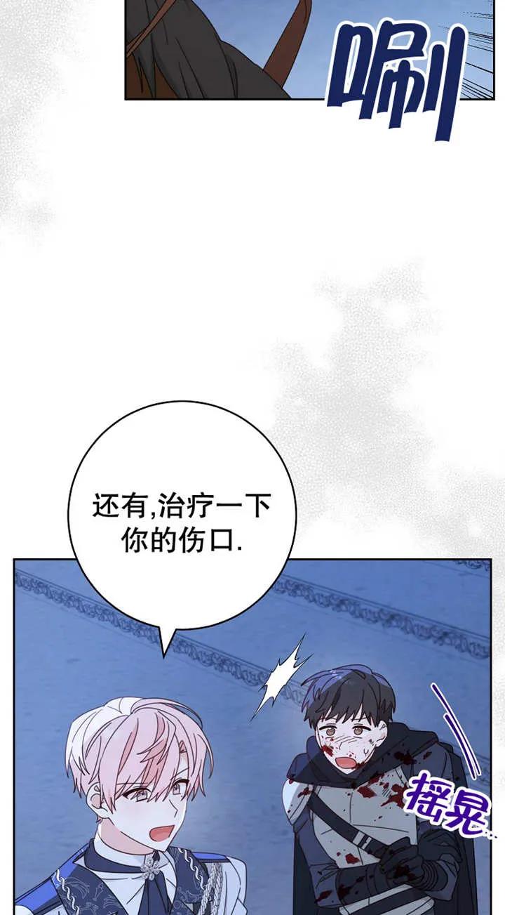 《请珍惜朋友》第26话 第17页