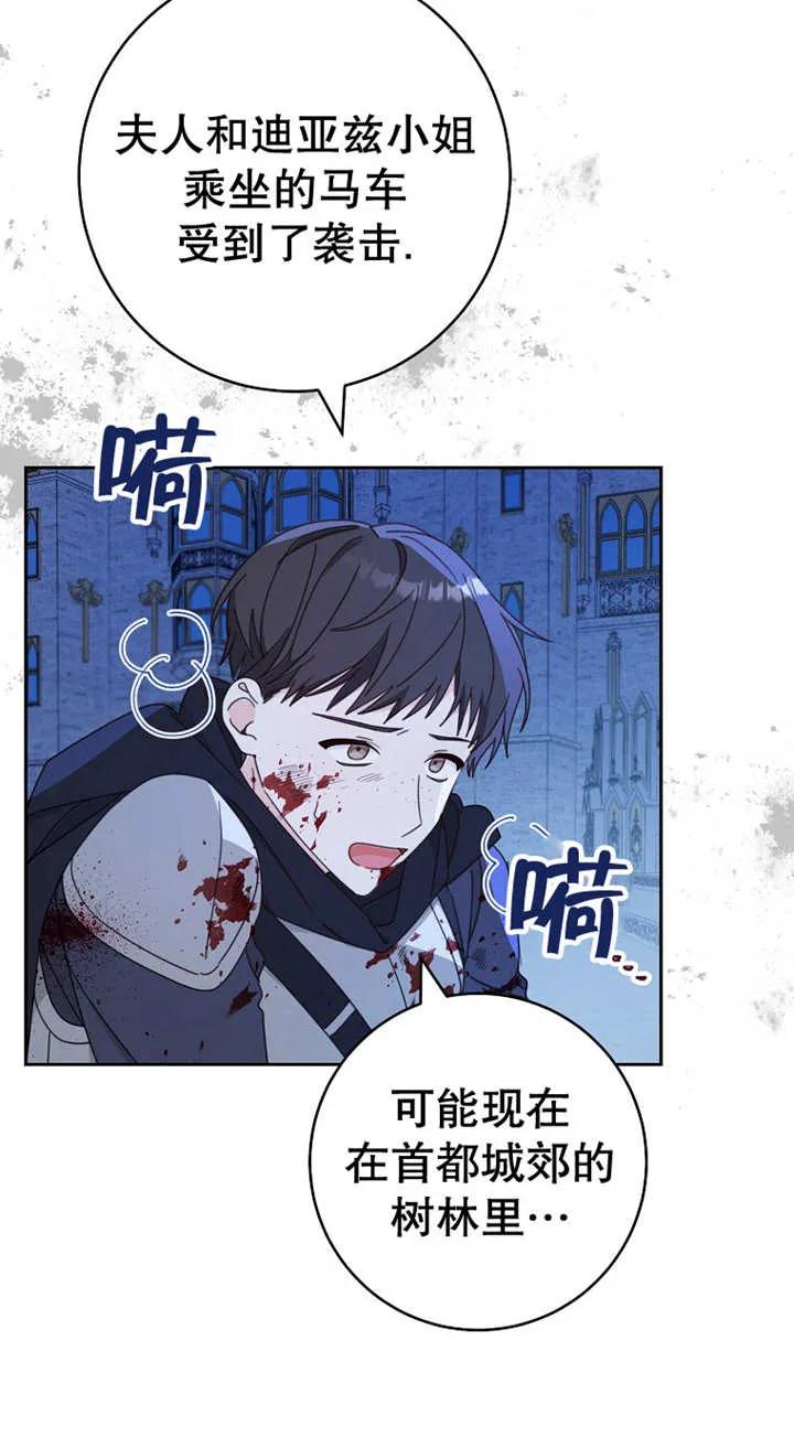 《请珍惜朋友》第26话 第14页