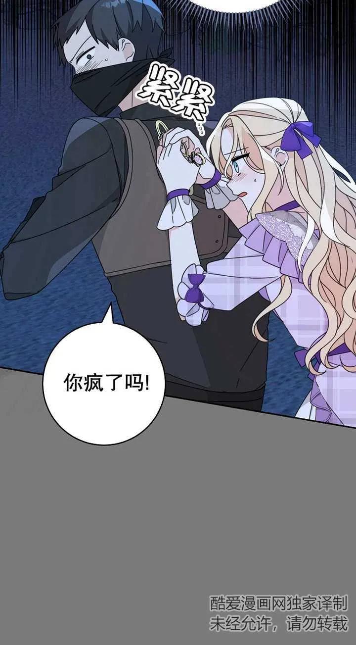《请珍惜朋友》第26话 第57页