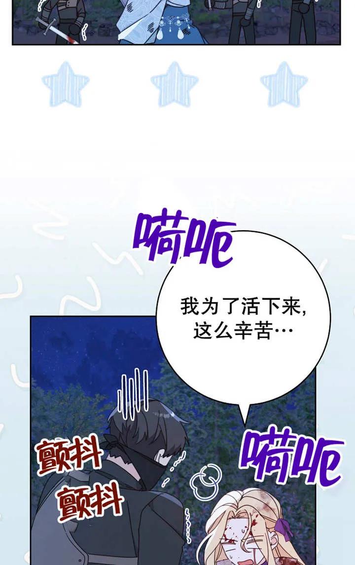 《请珍惜朋友》第26话 第69页