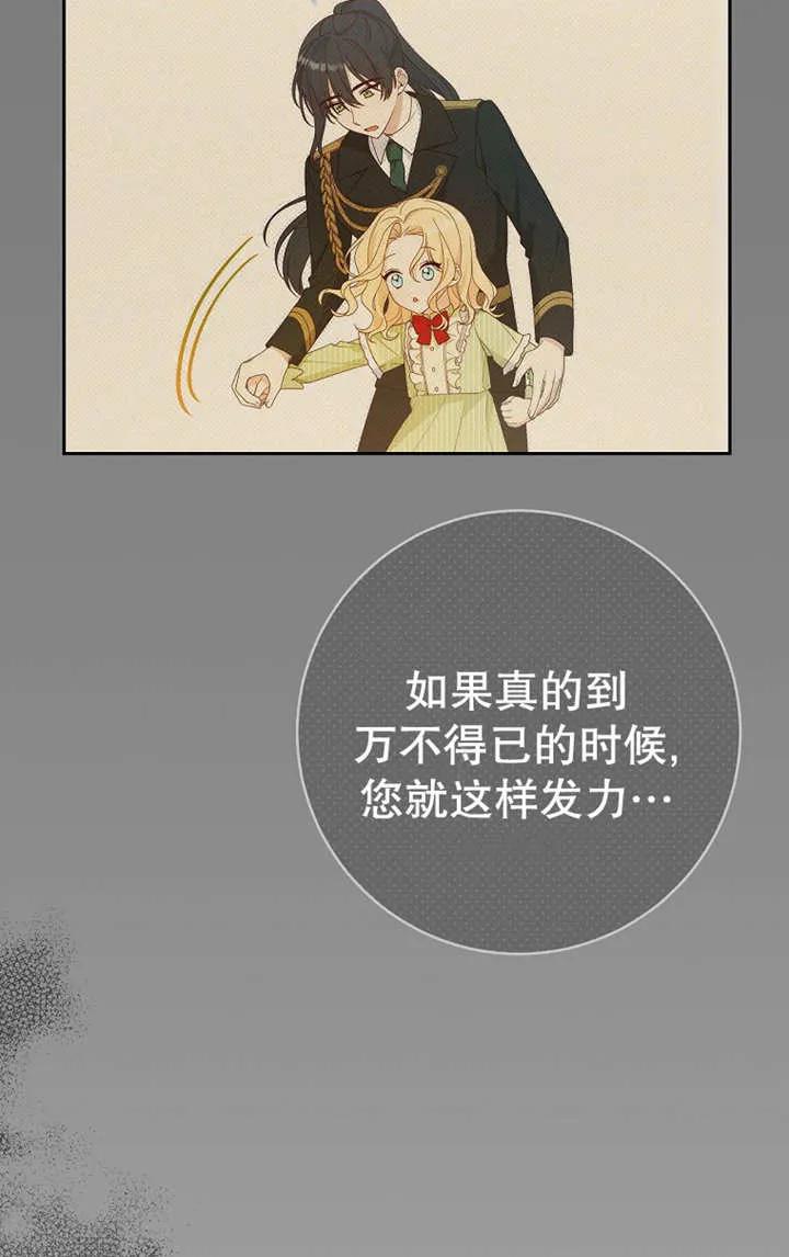 《请珍惜朋友》第26话 第65页