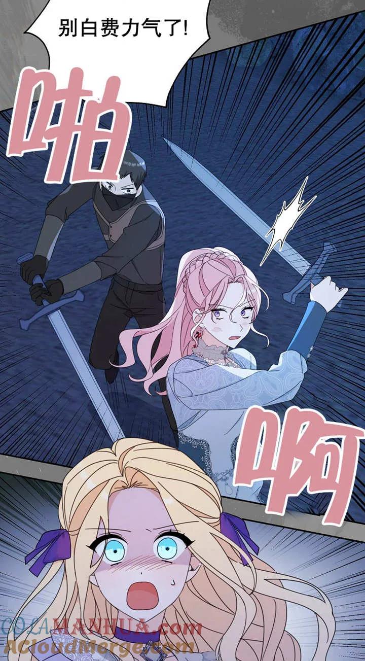 《请珍惜朋友》第26话 第52页