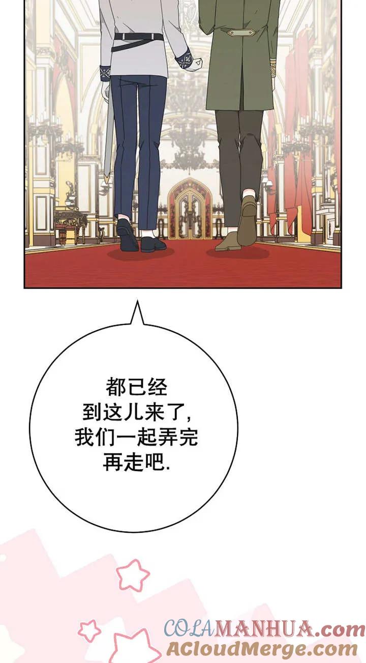 《请珍惜朋友》第26话 第4页