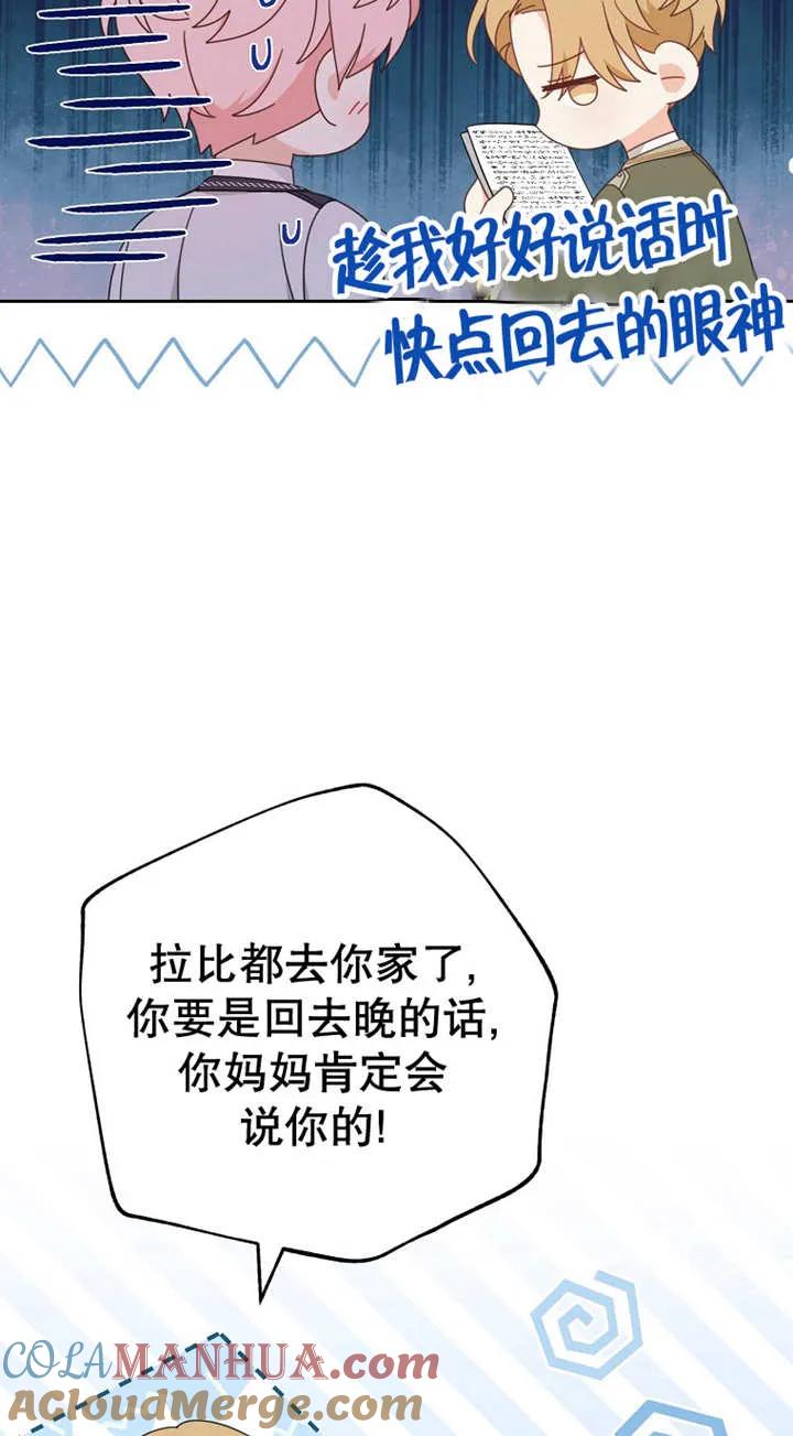 《请珍惜朋友》第26话 第7页