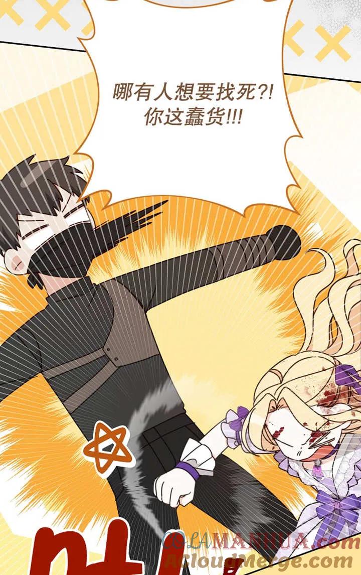 《请珍惜朋友》第26话 第67页