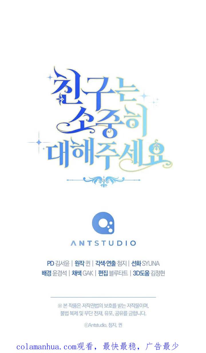 《请珍惜朋友》第26话 第80页