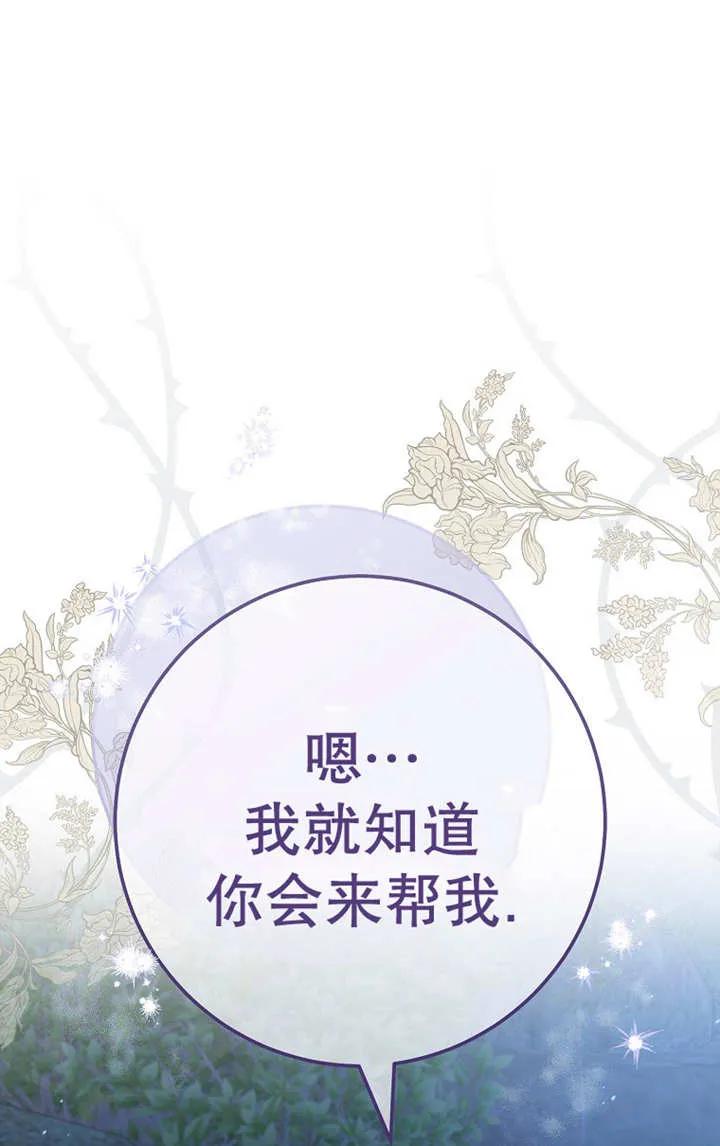 《请珍惜朋友》第26话 第77页