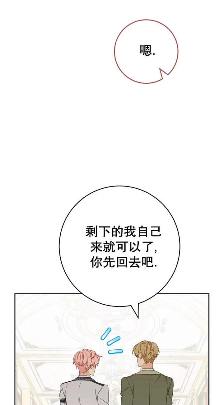 《请珍惜朋友》第26话 第3页